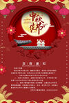 中秋节放假通知
