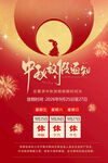 中秋节放假通知