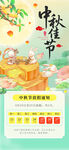 中秋佳节海报