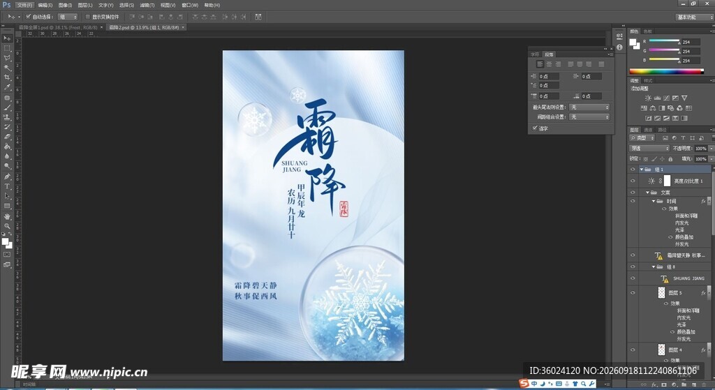 霜降冬至主题海报设计