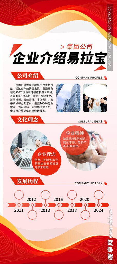企业公司介绍展架易拉宝