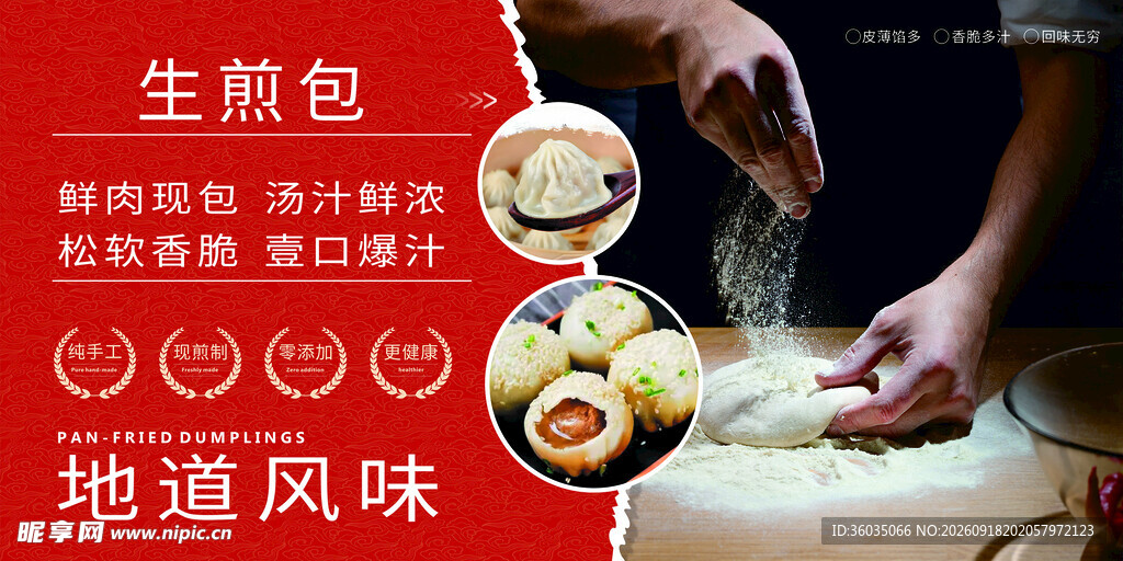 生煎包 