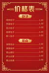 包子价目表