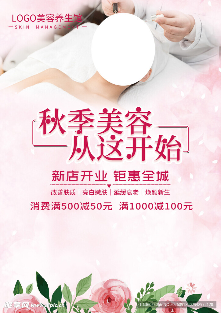 秋季美容
