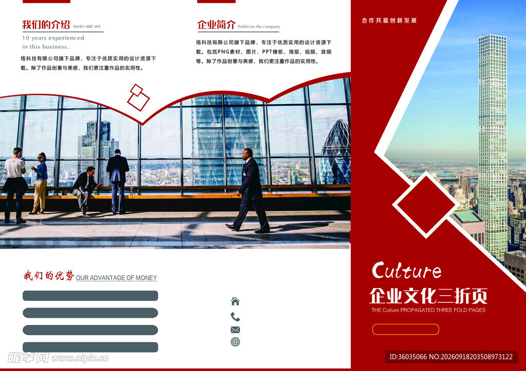 企业文化三折页