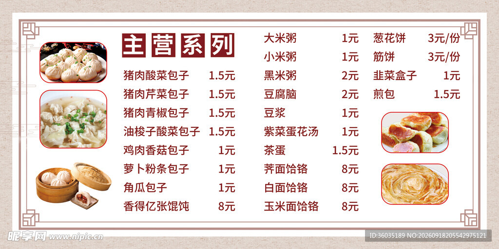 早餐菜单 