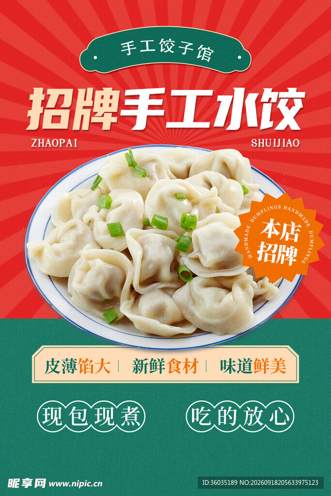 手工水饺