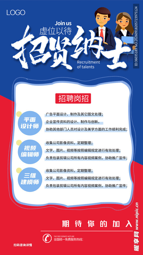 招聘