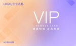 vip会员卡