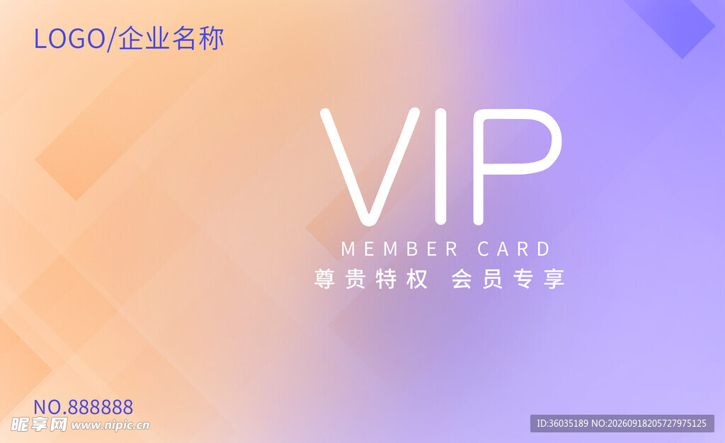 vip会员卡