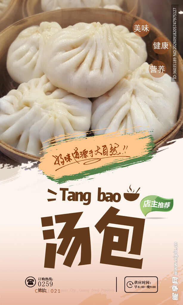 灌汤包