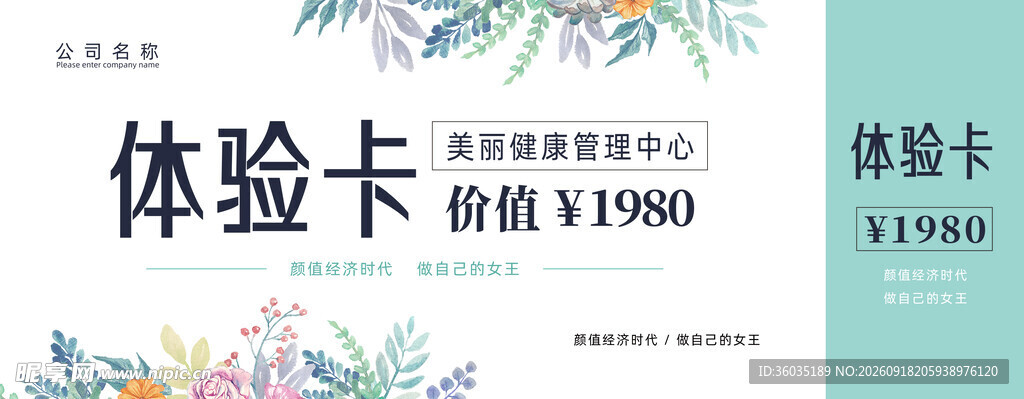 美容体验卡