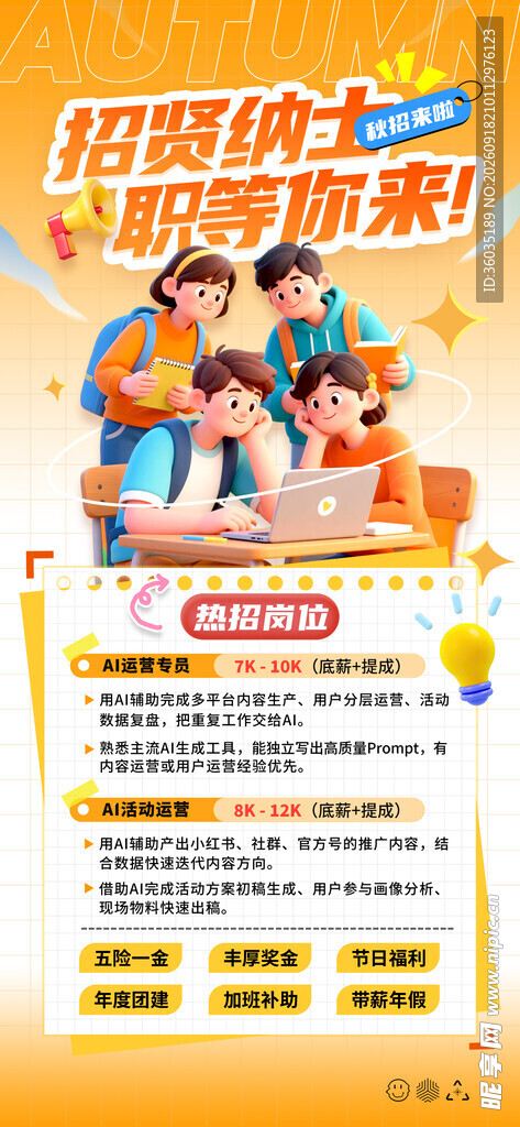 招聘