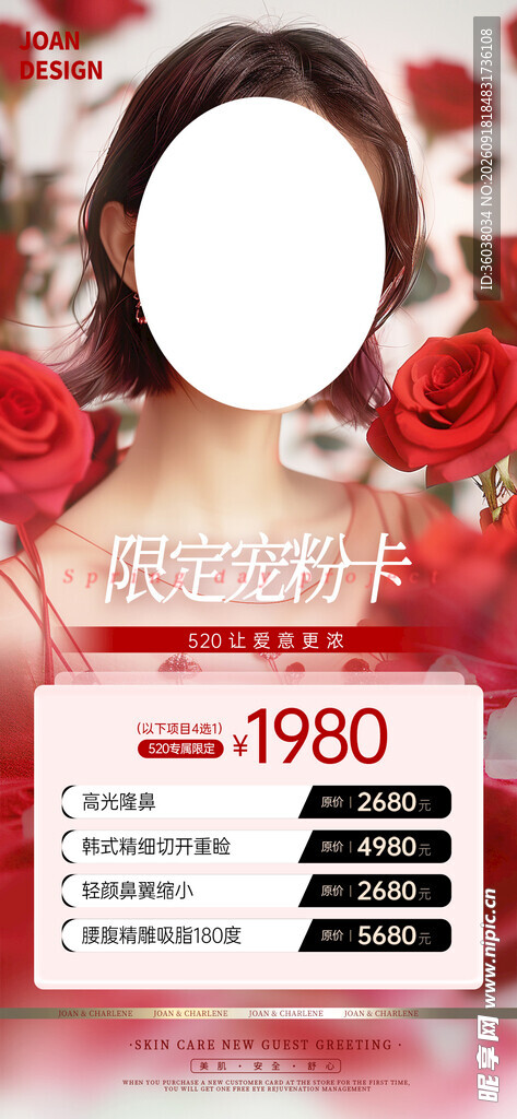 医美海报