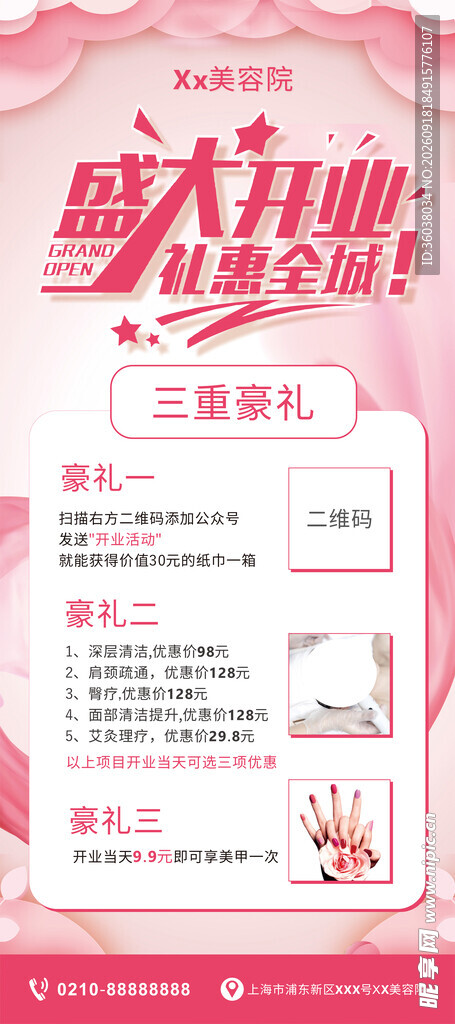 美容院开业