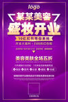  美容院开业