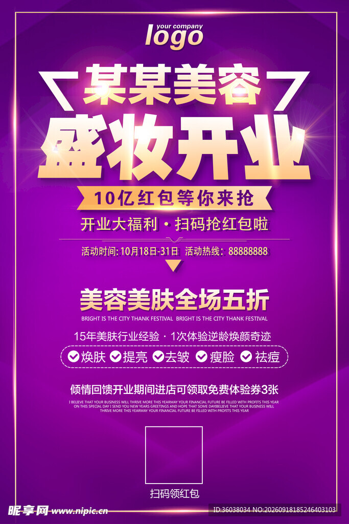  美容院开业