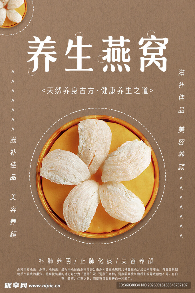  燕窝海报 