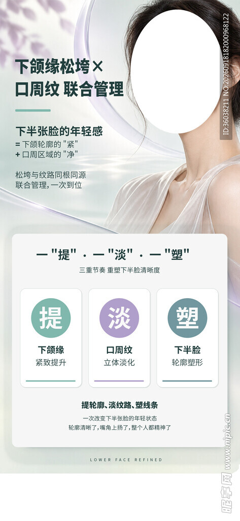 整形美容海报