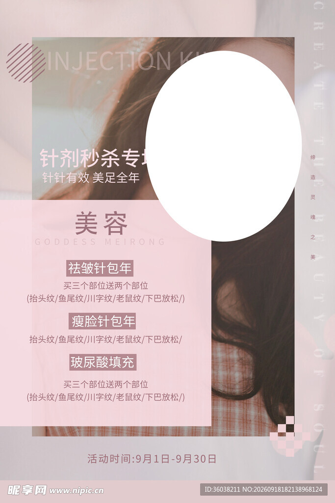 整形美容海报