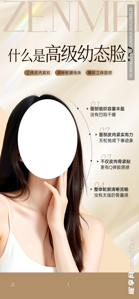 医美整形海报