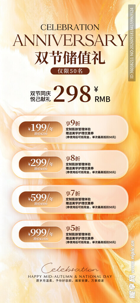 医美中秋国庆