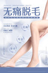  无痛脱毛