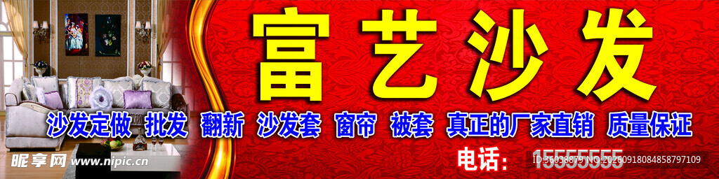 富艺沙发招牌展示