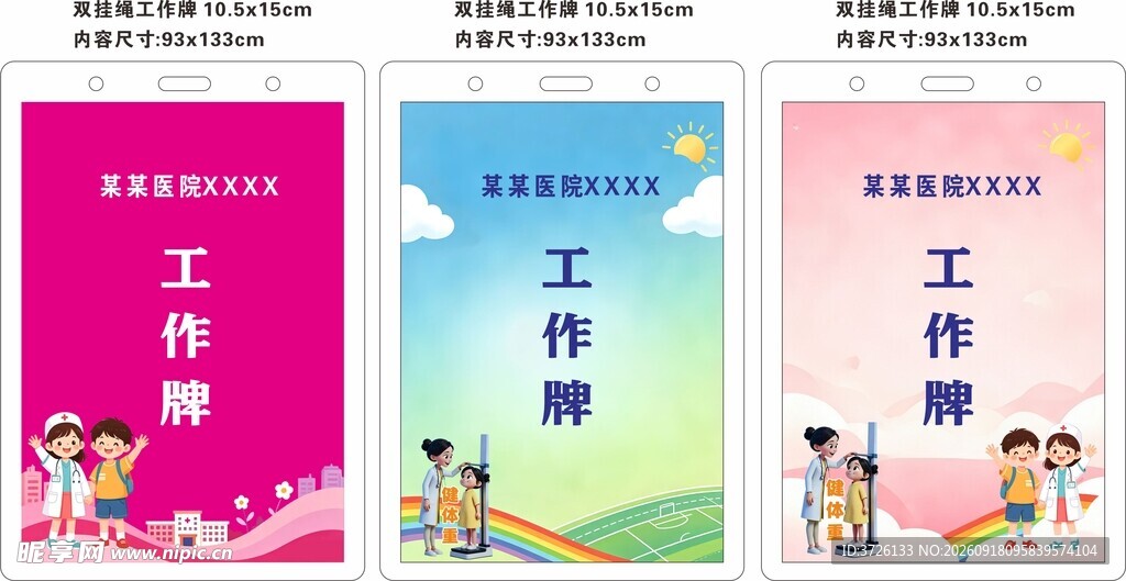 工作牌设计