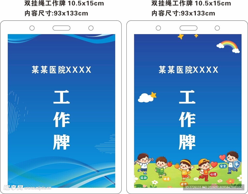 工作牌
