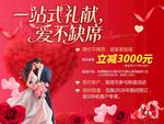 婚礼优惠大放送