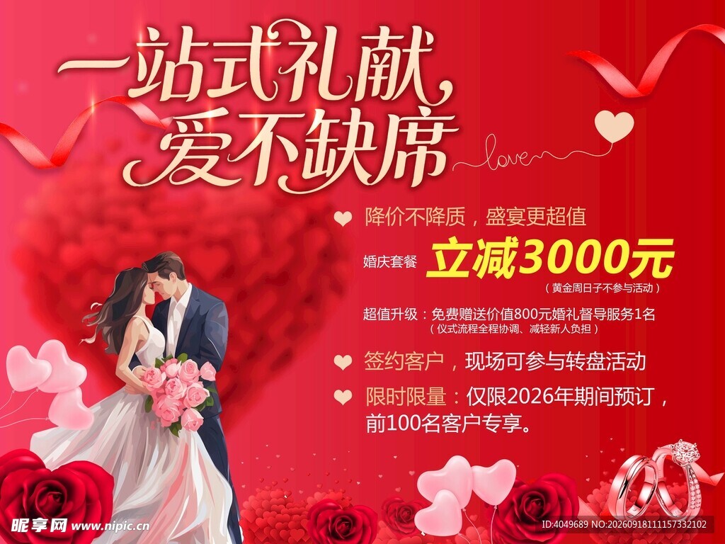 婚礼优惠大放送