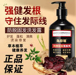防脱固发洗发水  强发根