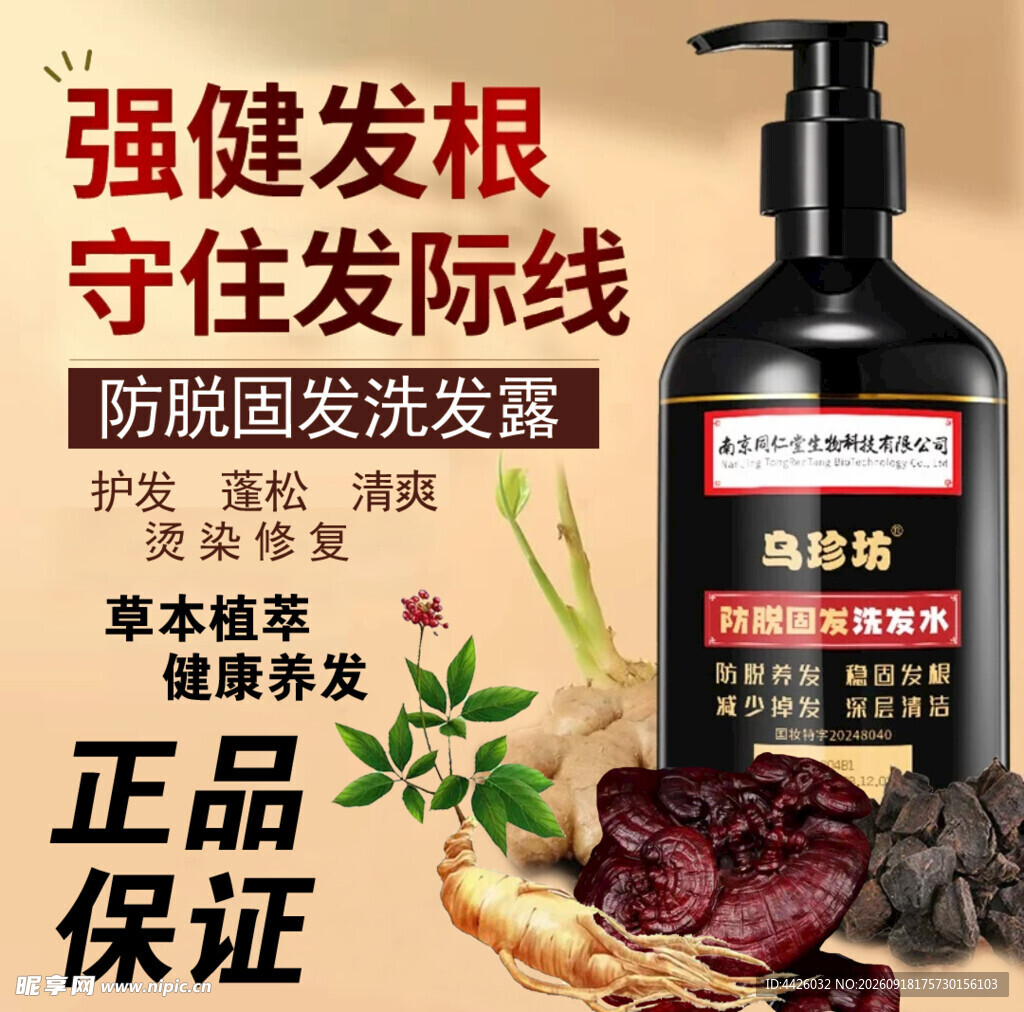 防脱固发洗发水  强发根