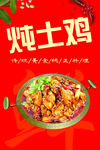 美味炖土鸡  鲜香诱人