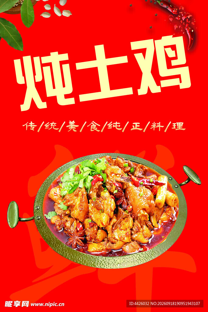 美味炖土鸡  鲜香诱人