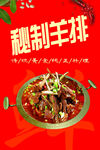 秘制美味羊排诱人呈现