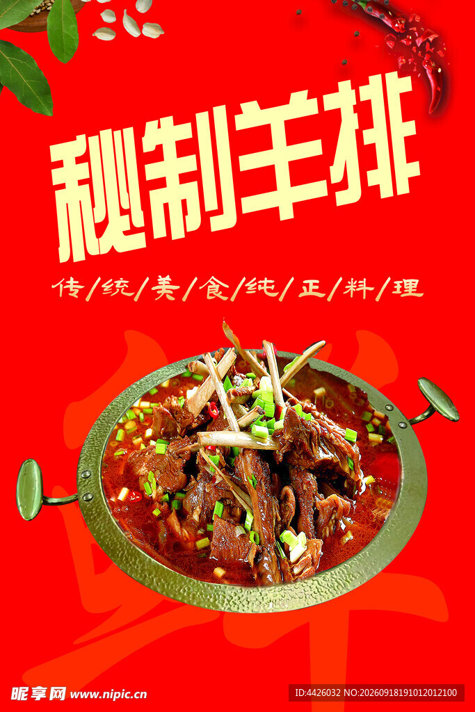秘制美味羊排诱人呈现
