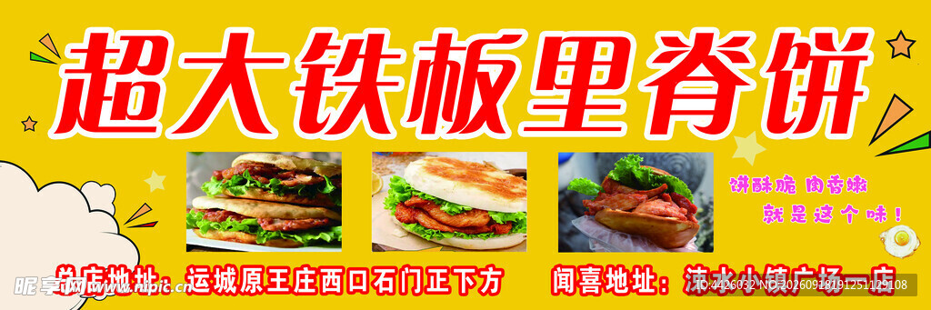 超大铁板里脊肉饼
