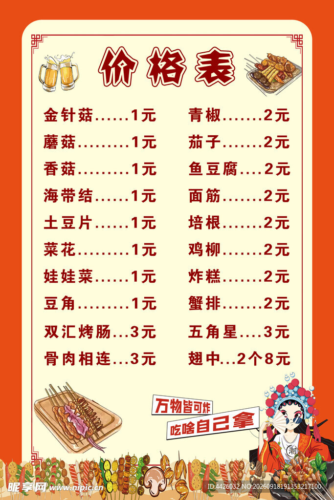 美味零食价格表展示