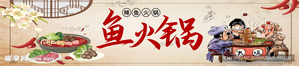 美味鱼火锅场景展示