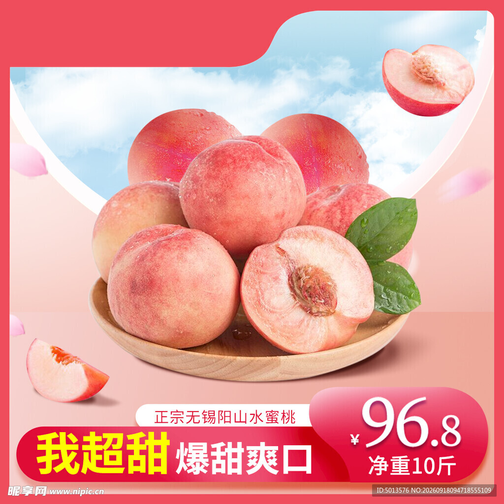 水蜜桃 水果