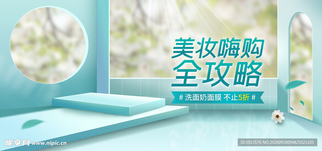 美妆 简约