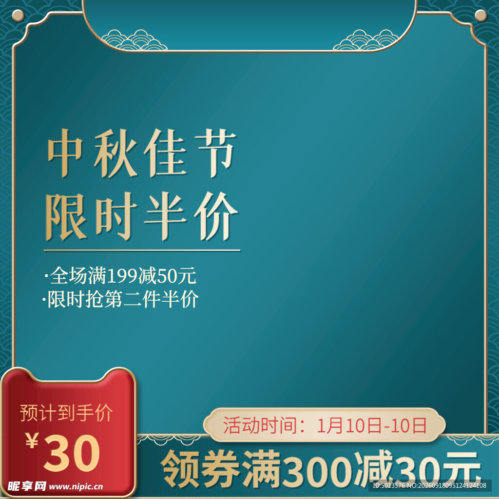 中秋 佳节 