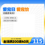 爱宠日 爱宠价