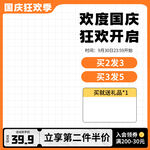 国庆 狂欢 促销