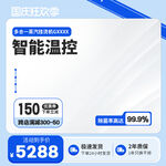 智能温控 家电 