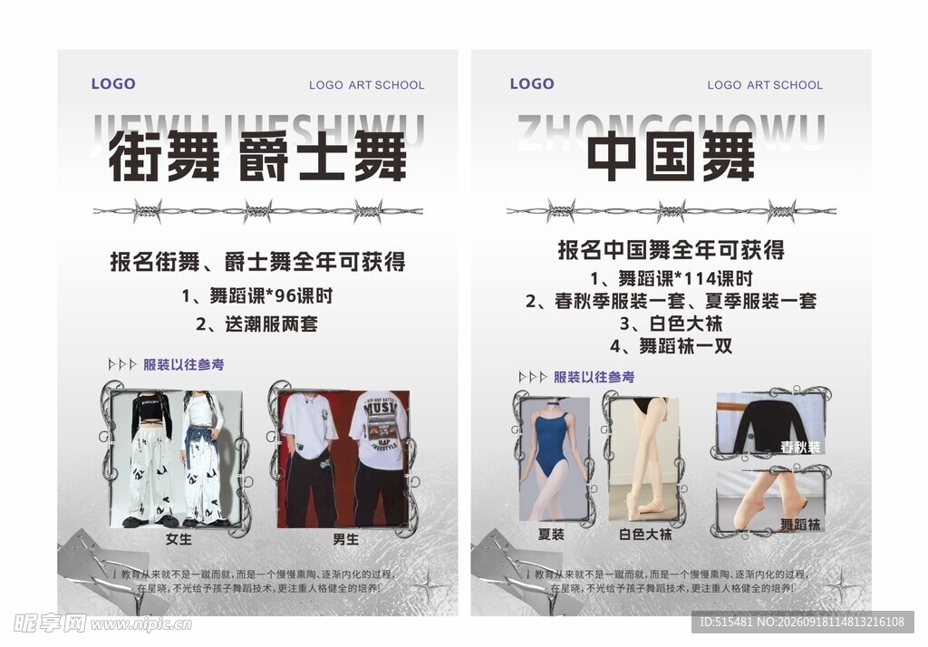 舞蹈班全年班权益介绍