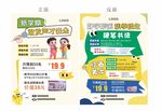 口才 美术 书法宣传页