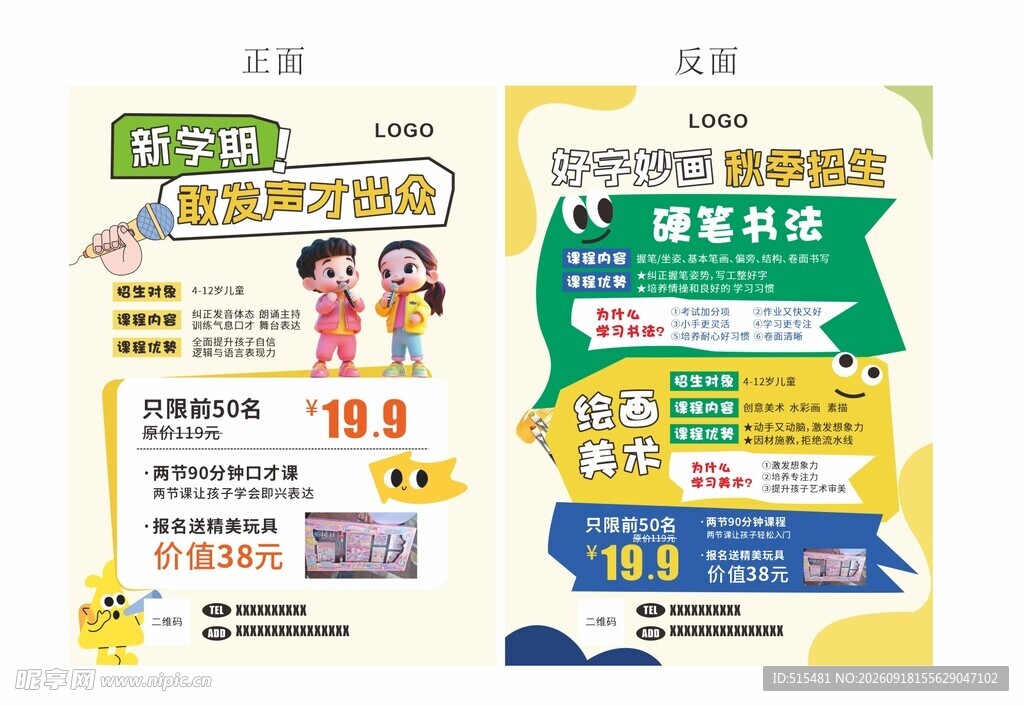 口才 美术 书法宣传页